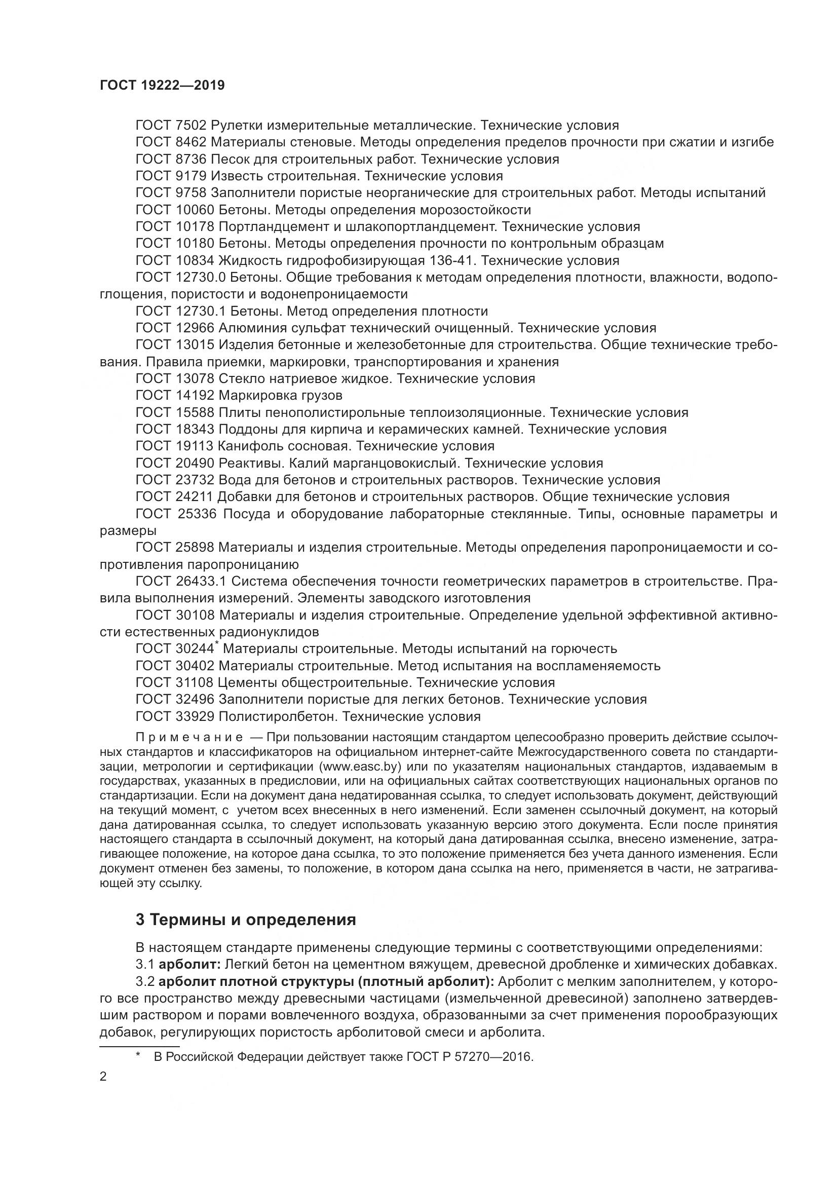 ГОСТ 19222-2019, страница 7