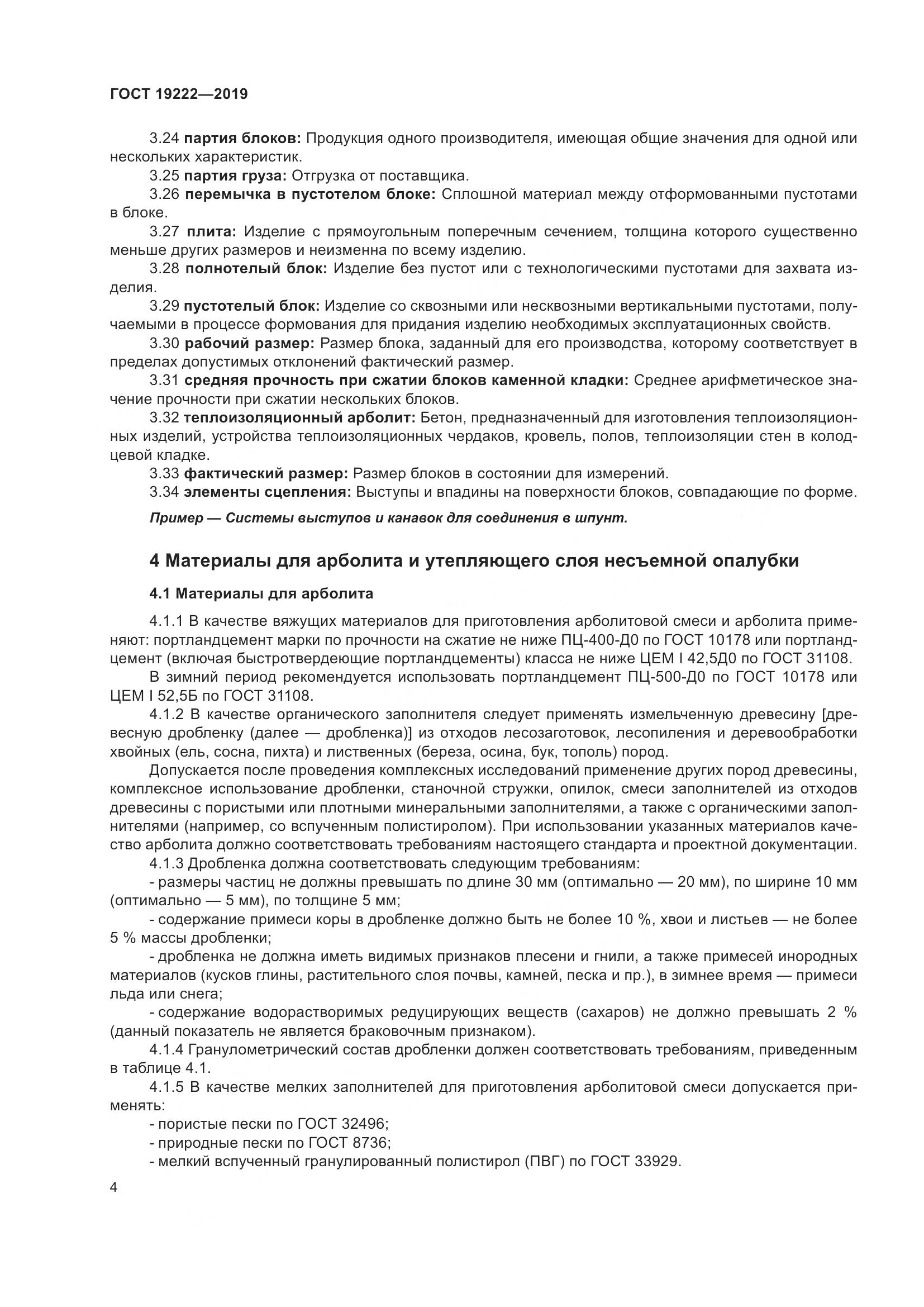 ГОСТ 19222-2019, страница 9