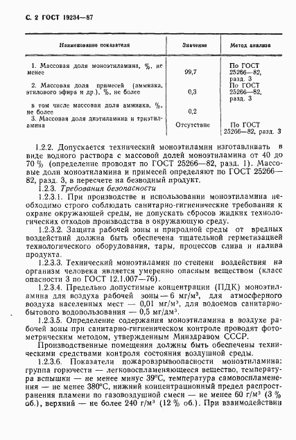 ГОСТ 19234-87, страница 3
