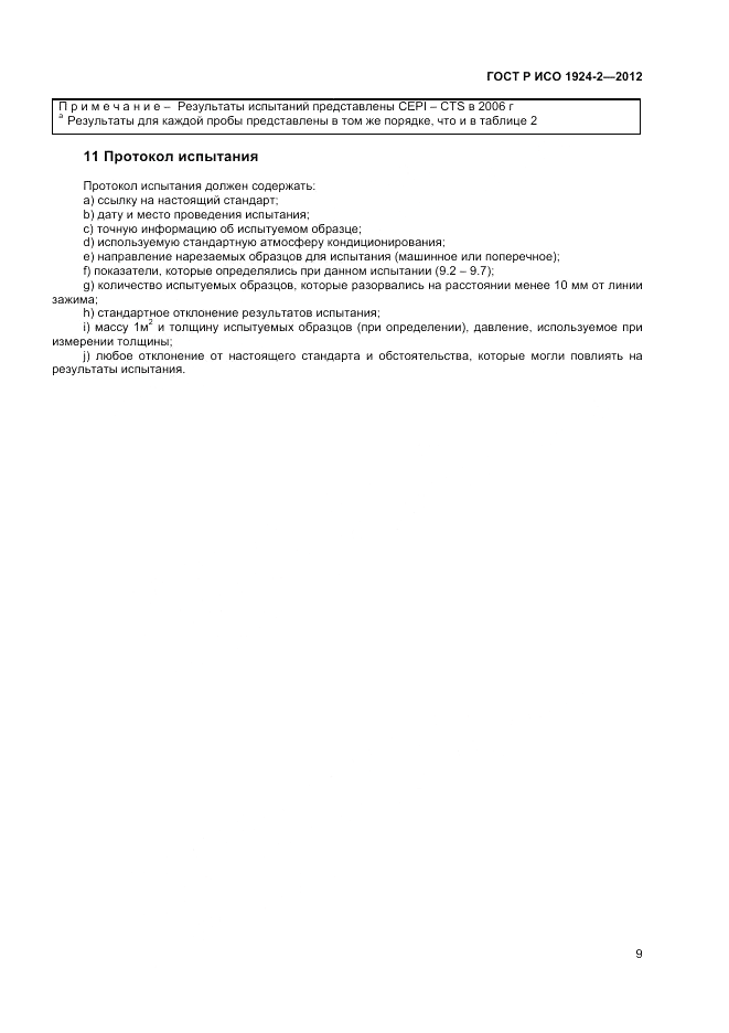 ГОСТ Р ИСО 1924-2-2012, страница 11