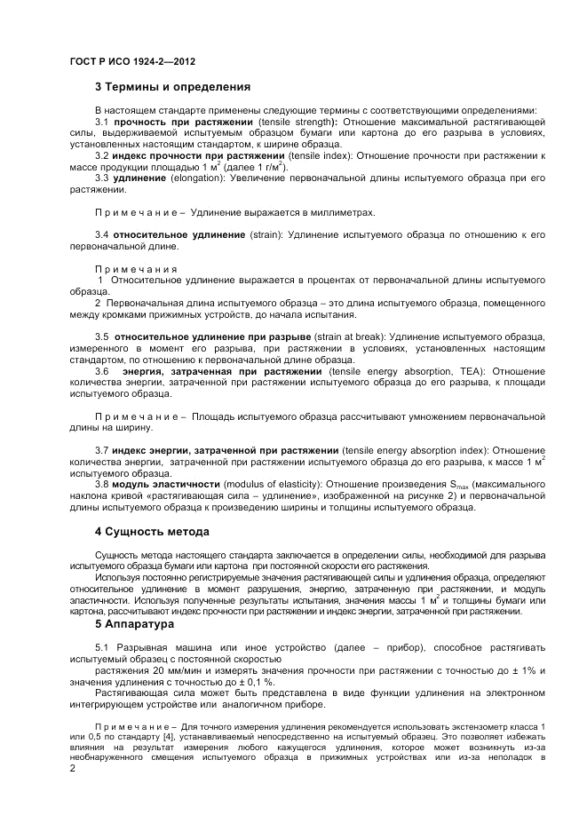 ГОСТ Р ИСО 1924-2-2012, страница 4