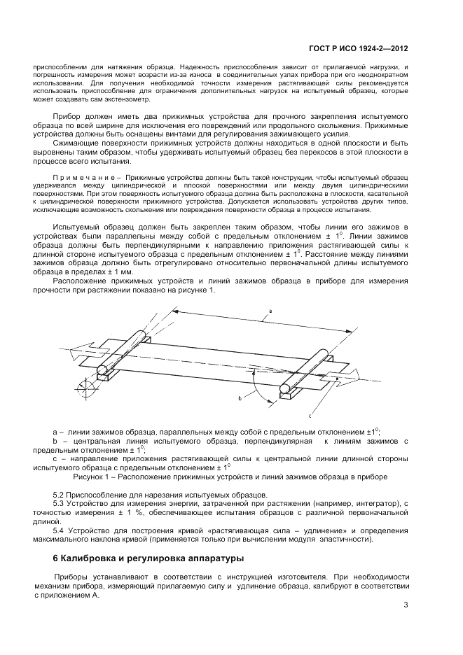 ГОСТ Р ИСО 1924-2-2012, страница 5