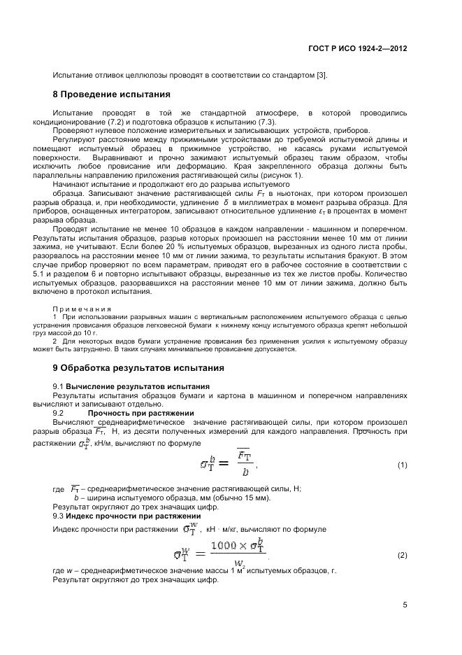 ГОСТ Р ИСО 1924-2-2012, страница 7