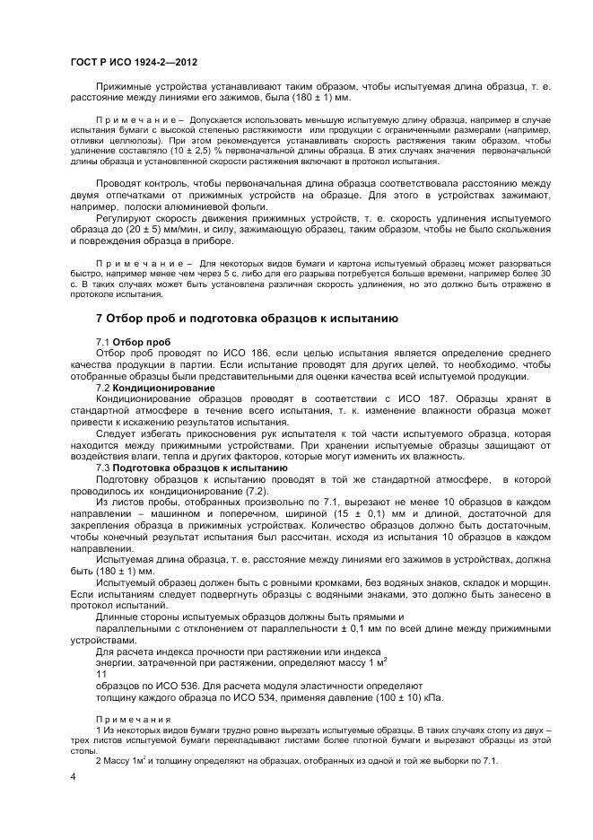 ГОСТ Р ИСО 1924-2-2012, страница 6