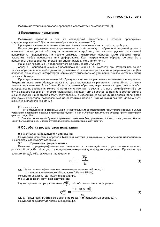 ГОСТ Р ИСО 1924-2-2012, страница 7
