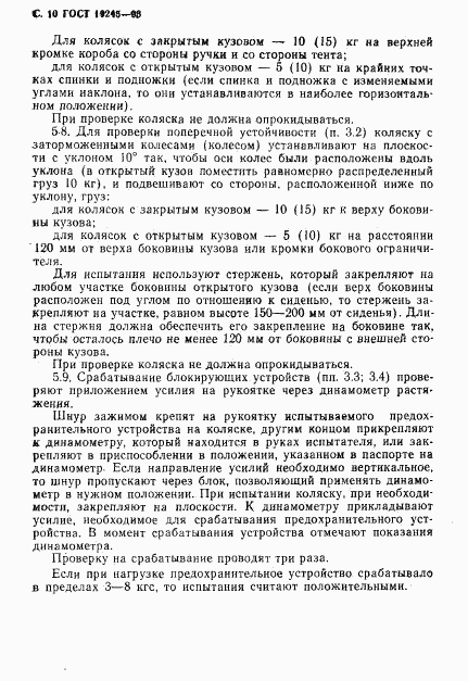 ГОСТ 19245-93, страница 12