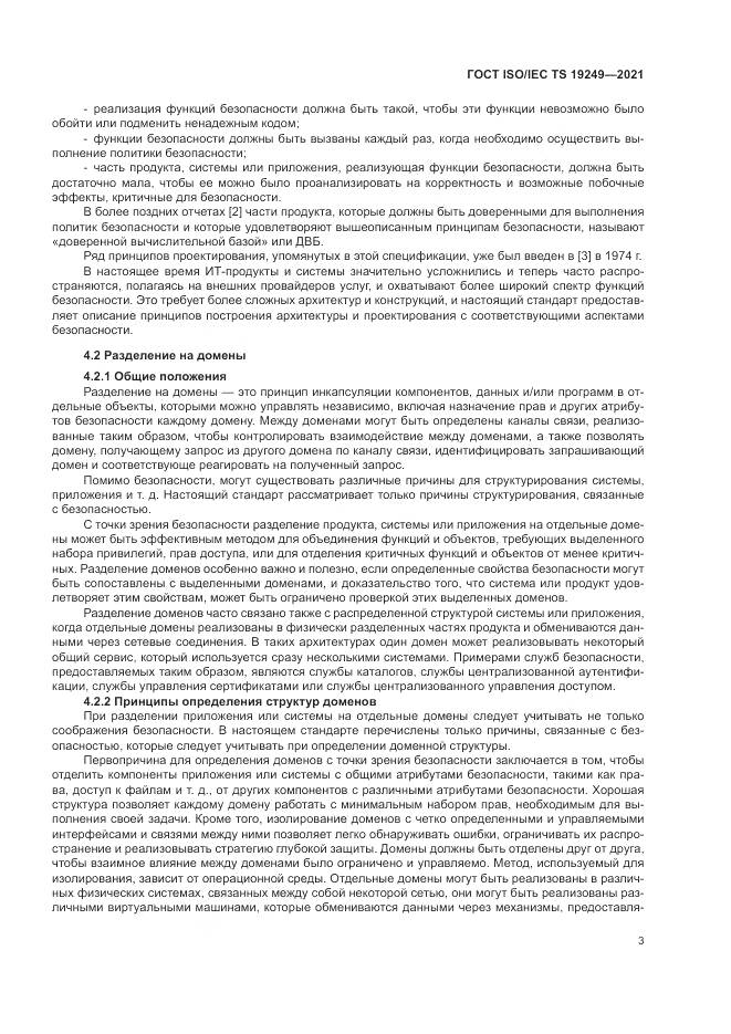 ГОСТ ISO/IEC TS  19249-2021, страница 10