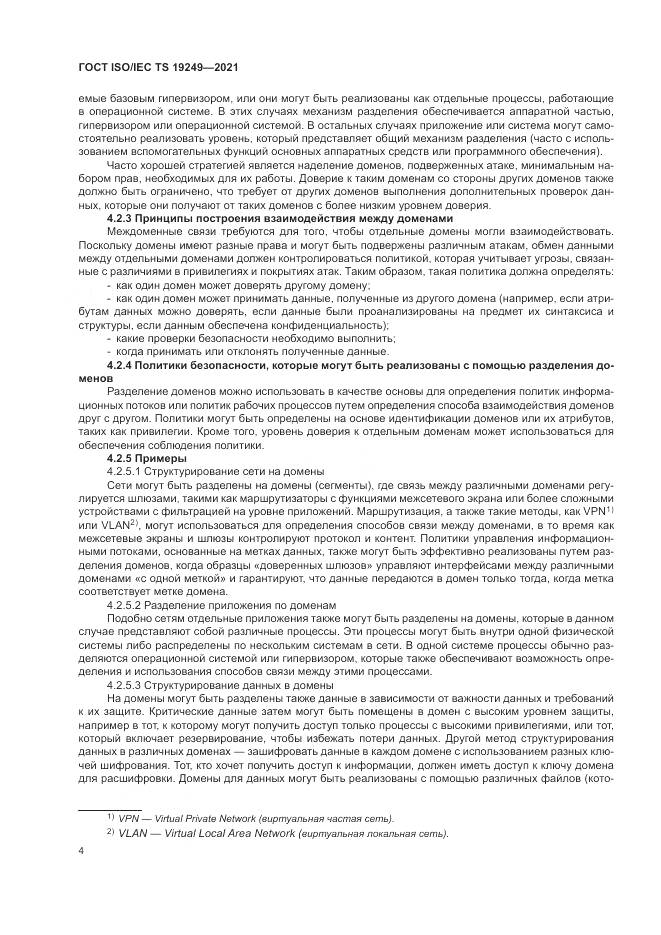 ГОСТ ISO/IEC TS  19249-2021, страница 11