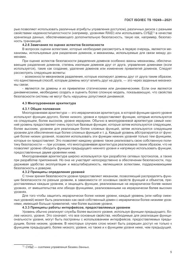 ГОСТ ISO/IEC TS  19249-2021, страница 12