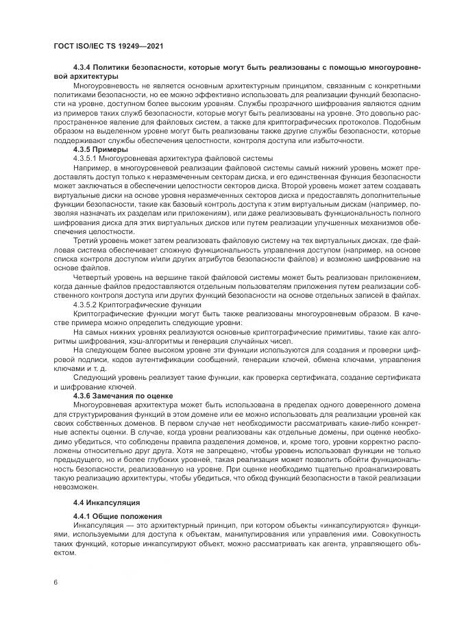 ГОСТ ISO/IEC TS  19249-2021, страница 13