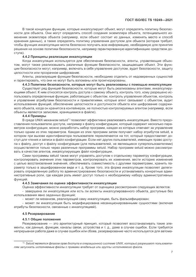 ГОСТ ISO/IEC TS  19249-2021, страница 14