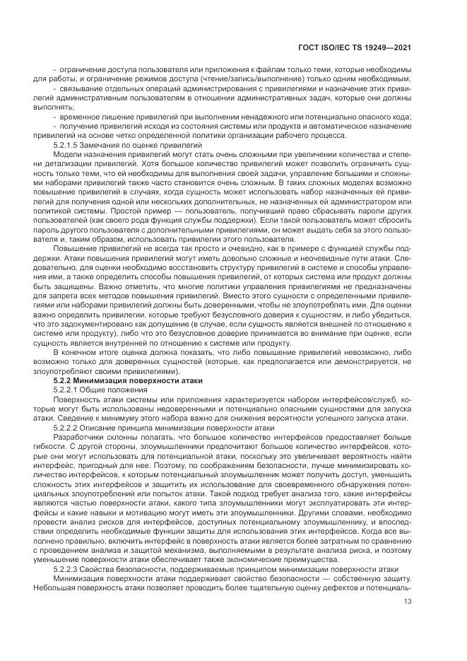 ГОСТ ISO/IEC TS  19249-2021, страница 20