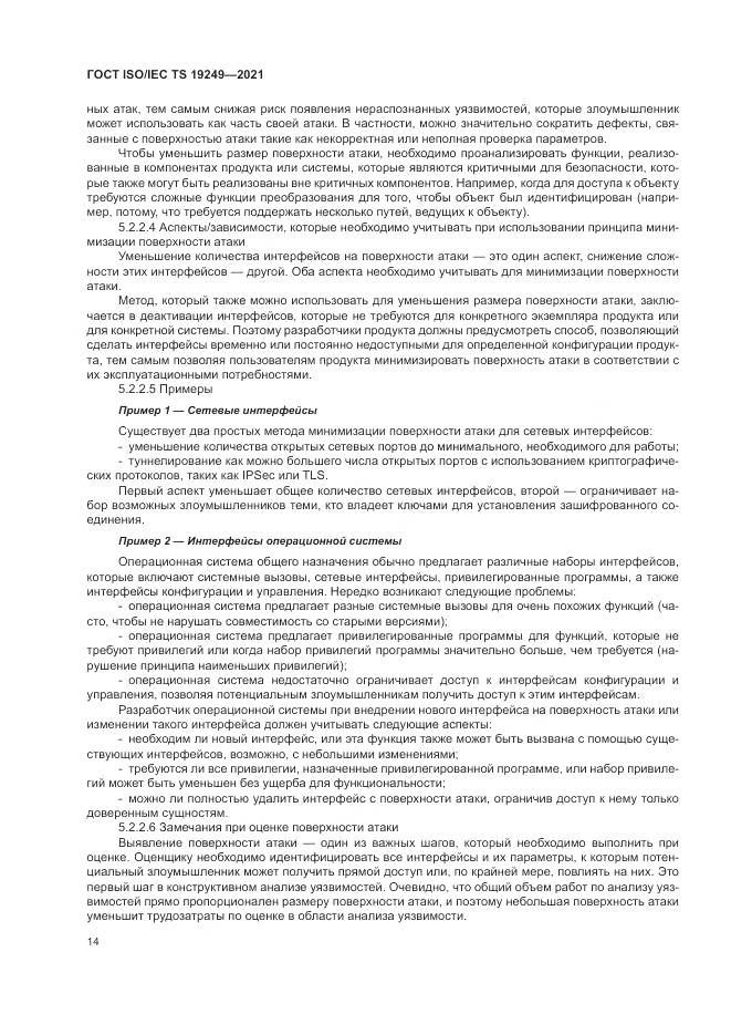 ГОСТ ISO/IEC TS  19249-2021, страница 21