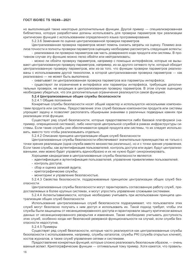 ГОСТ ISO/IEC TS  19249-2021, страница 23