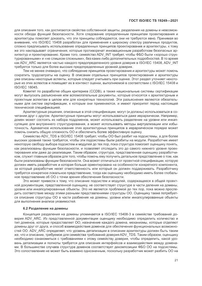 ГОСТ ISO/IEC TS  19249-2021, страница 28