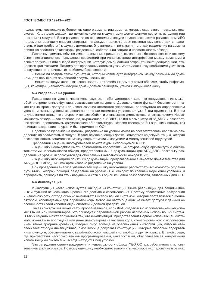 ГОСТ ISO/IEC TS  19249-2021, страница 29