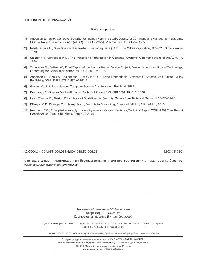 ГОСТ ISO/IEC TS  19249-2021, страница 33