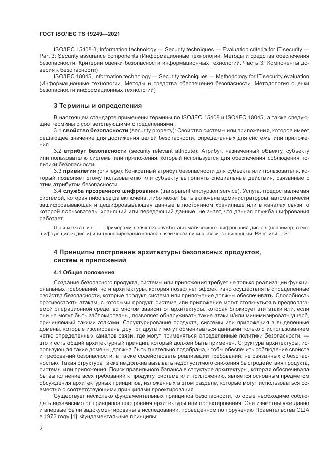 ГОСТ ISO/IEC TS  19249-2021, страница 9