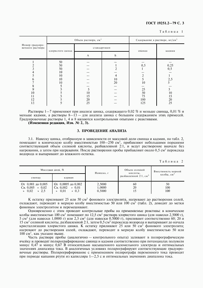 ГОСТ 19251.2-79, страница 4