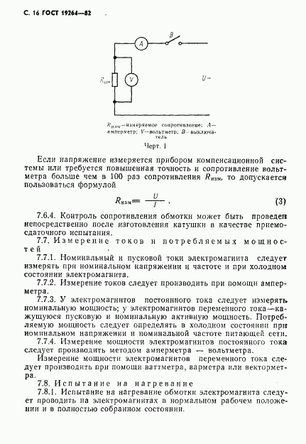 ГОСТ 19264-82, страница 17