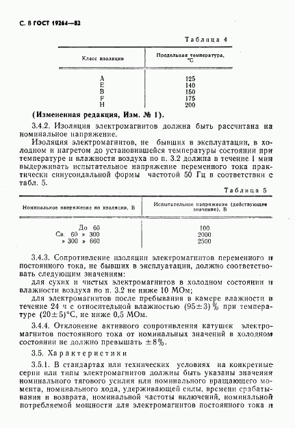ГОСТ 19264-82, страница 9