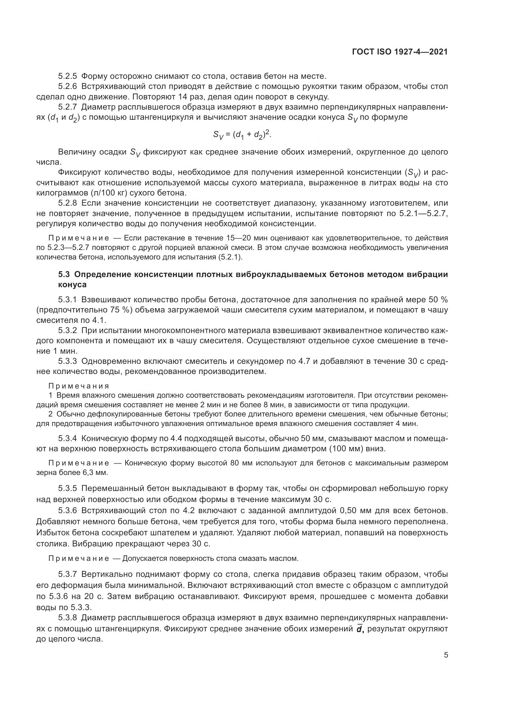 ГОСТ ISO  1927-4-2021, страница 8