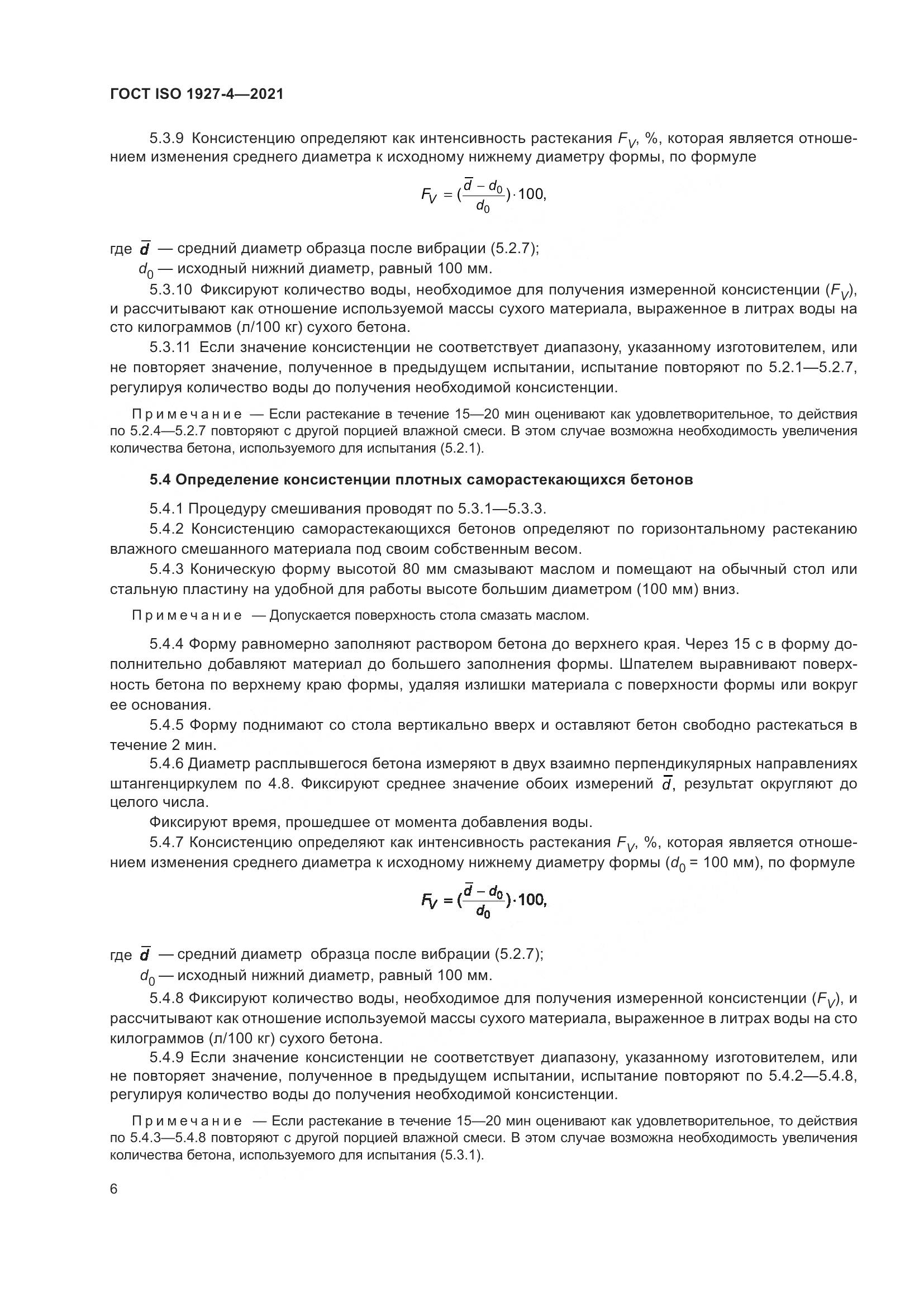 ГОСТ ISO  1927-4-2021, страница 9