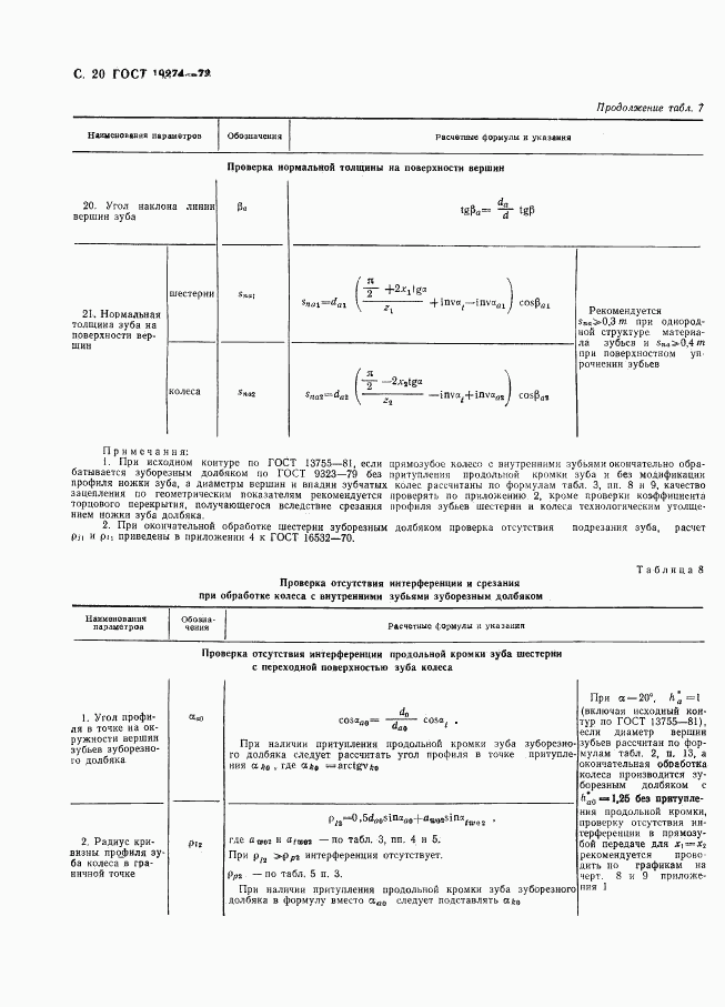 ГОСТ 19274-73, страница 21