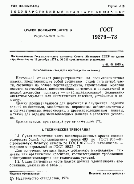 ГОСТ 19279-73, страница 3