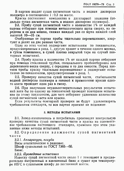 ГОСТ 19279-73, страница 5
