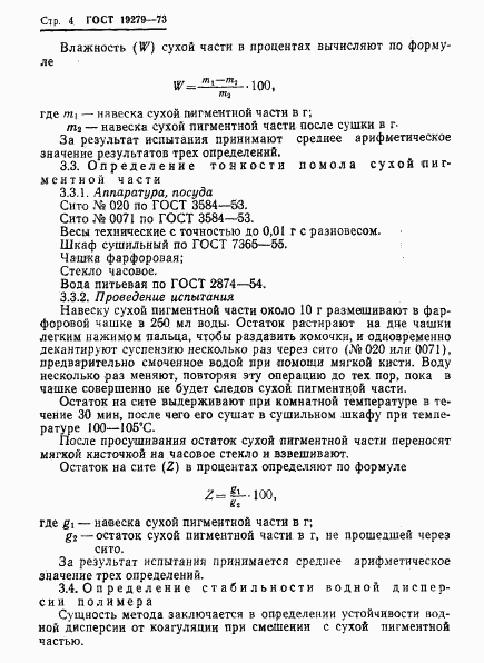 ГОСТ 19279-73, страница 6