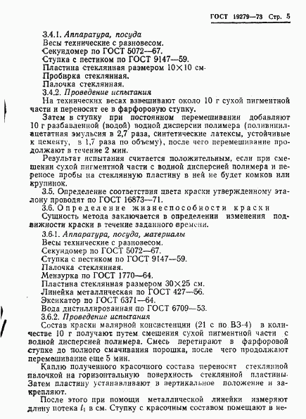 ГОСТ 19279-73, страница 7