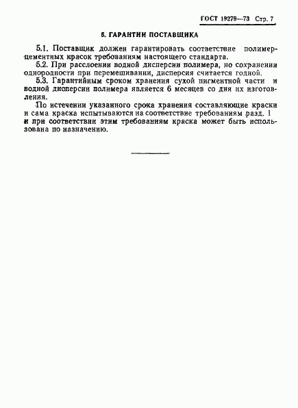 ГОСТ 19279-73, страница 9