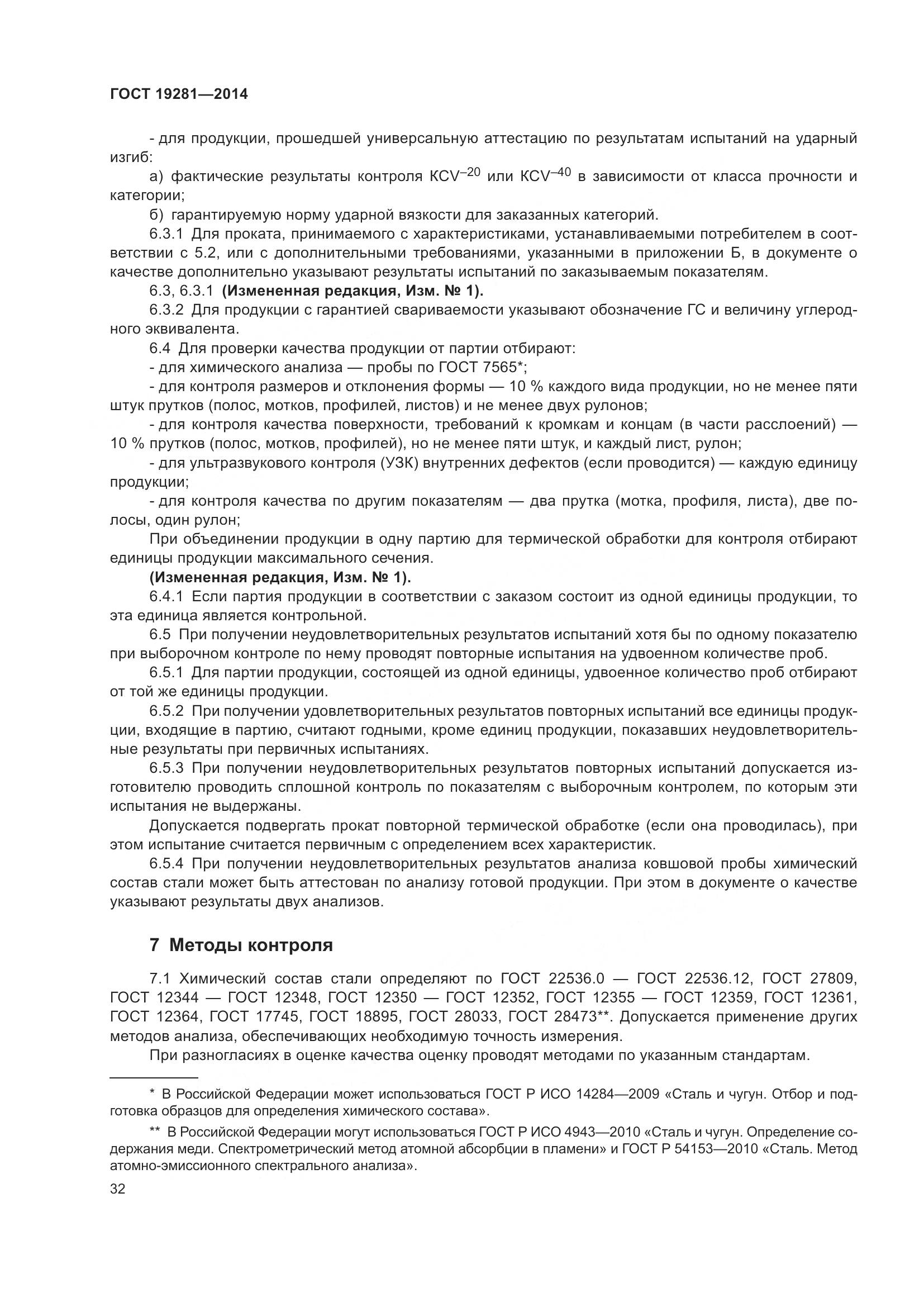 ГОСТ 19281-2014, страница 38