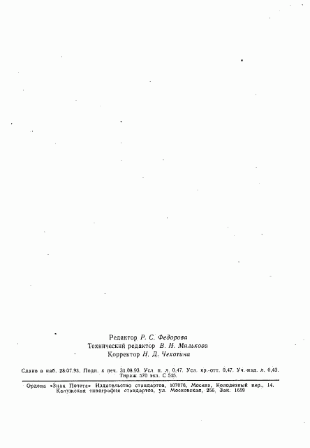 ГОСТ 19285-73, страница 2