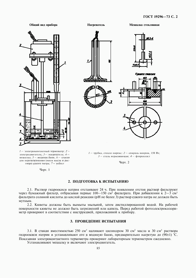 ГОСТ 19296-73, страница 2