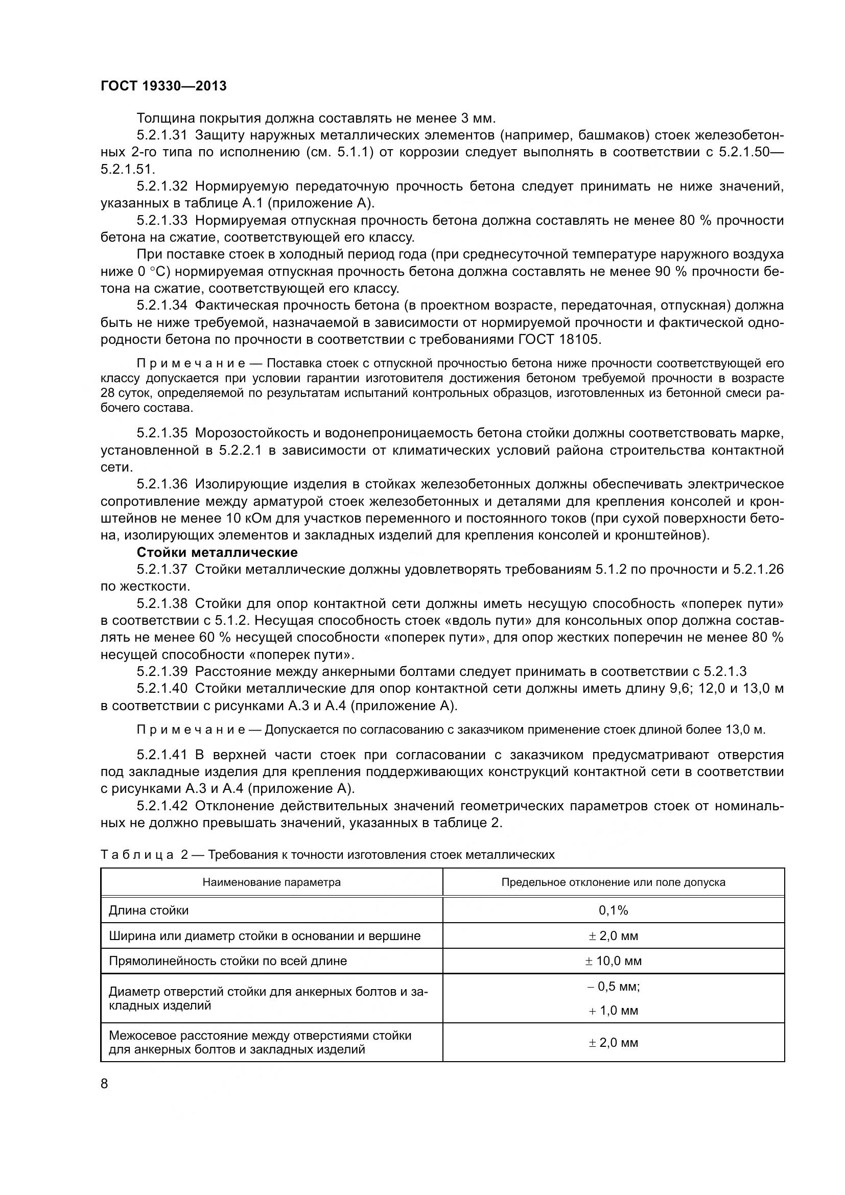 ГОСТ 19330-2013, страница 14