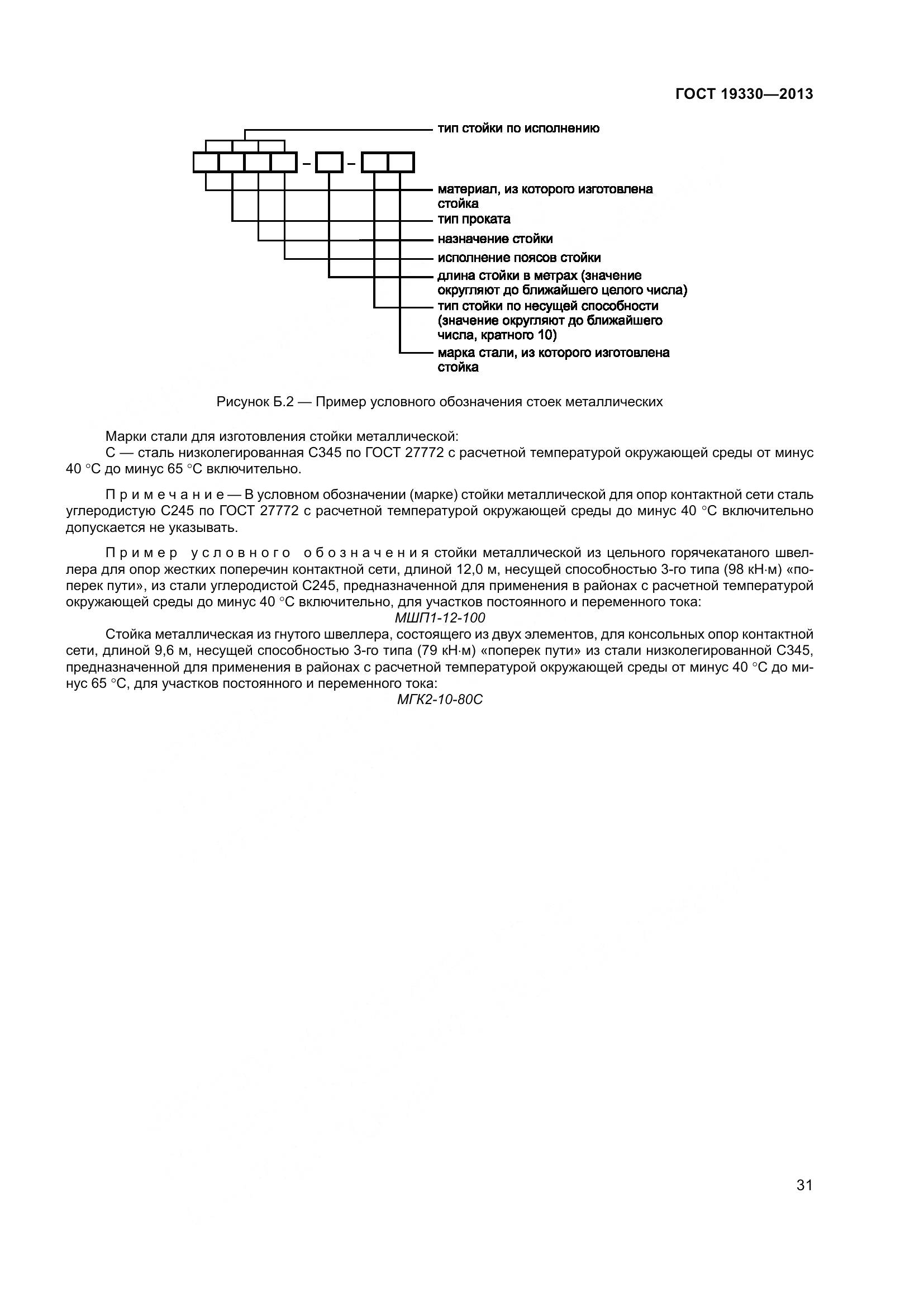 ГОСТ 19330-2013, страница 37