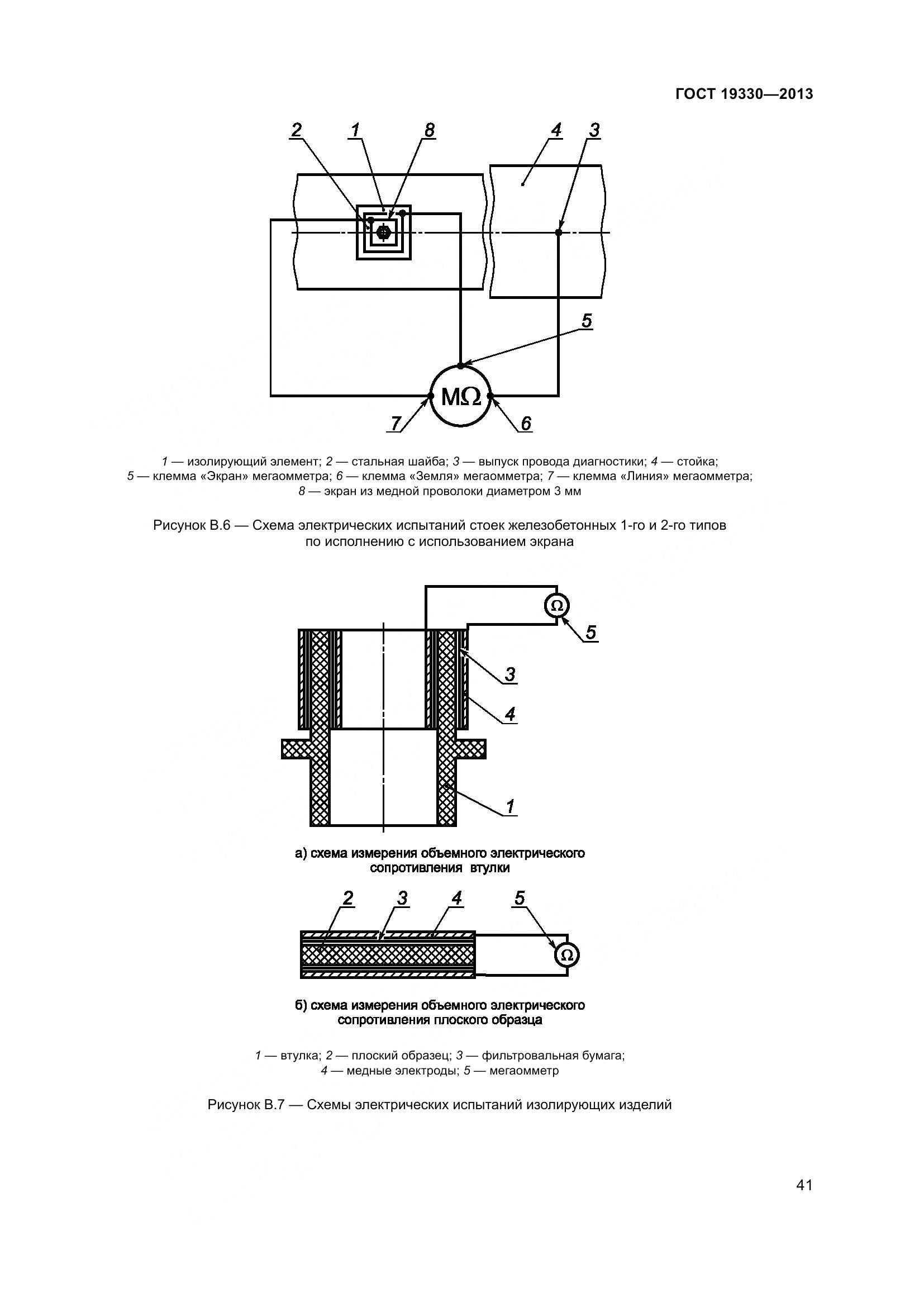 ГОСТ 19330-2013, страница 47