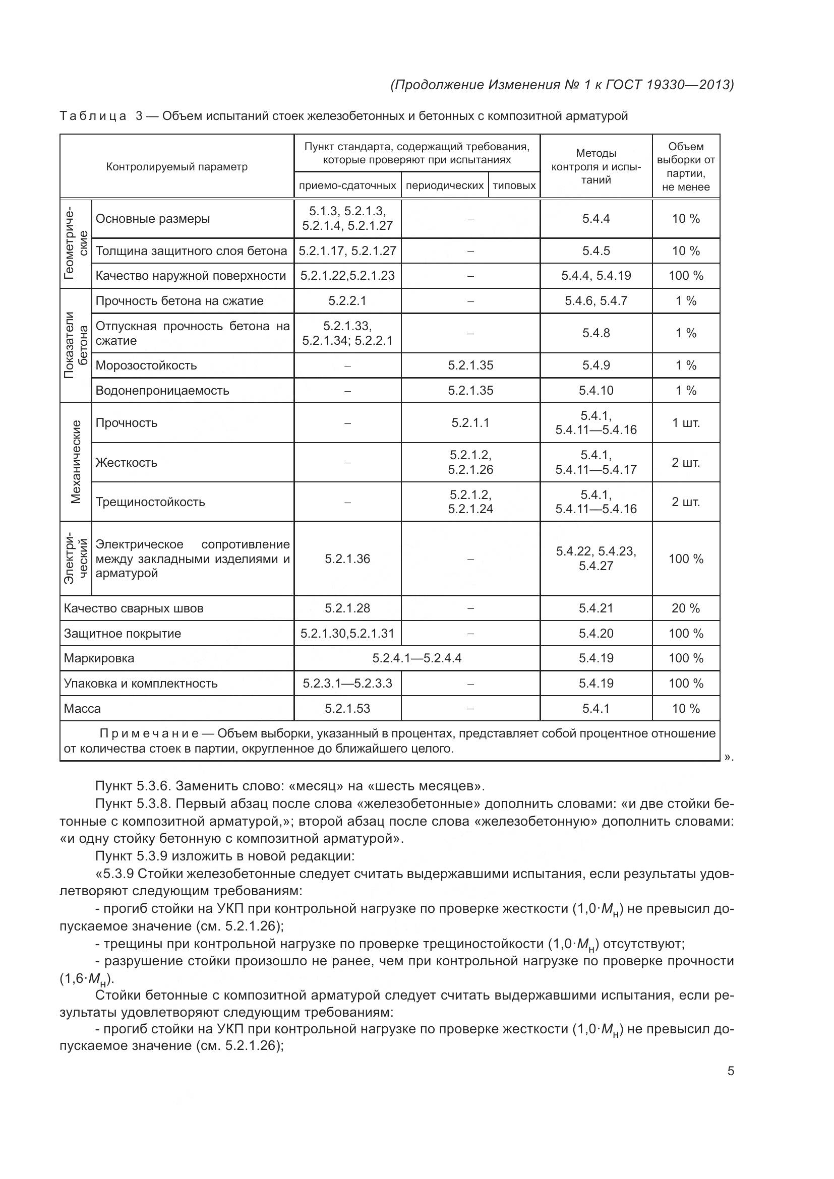 ГОСТ 19330-2013, страница 59