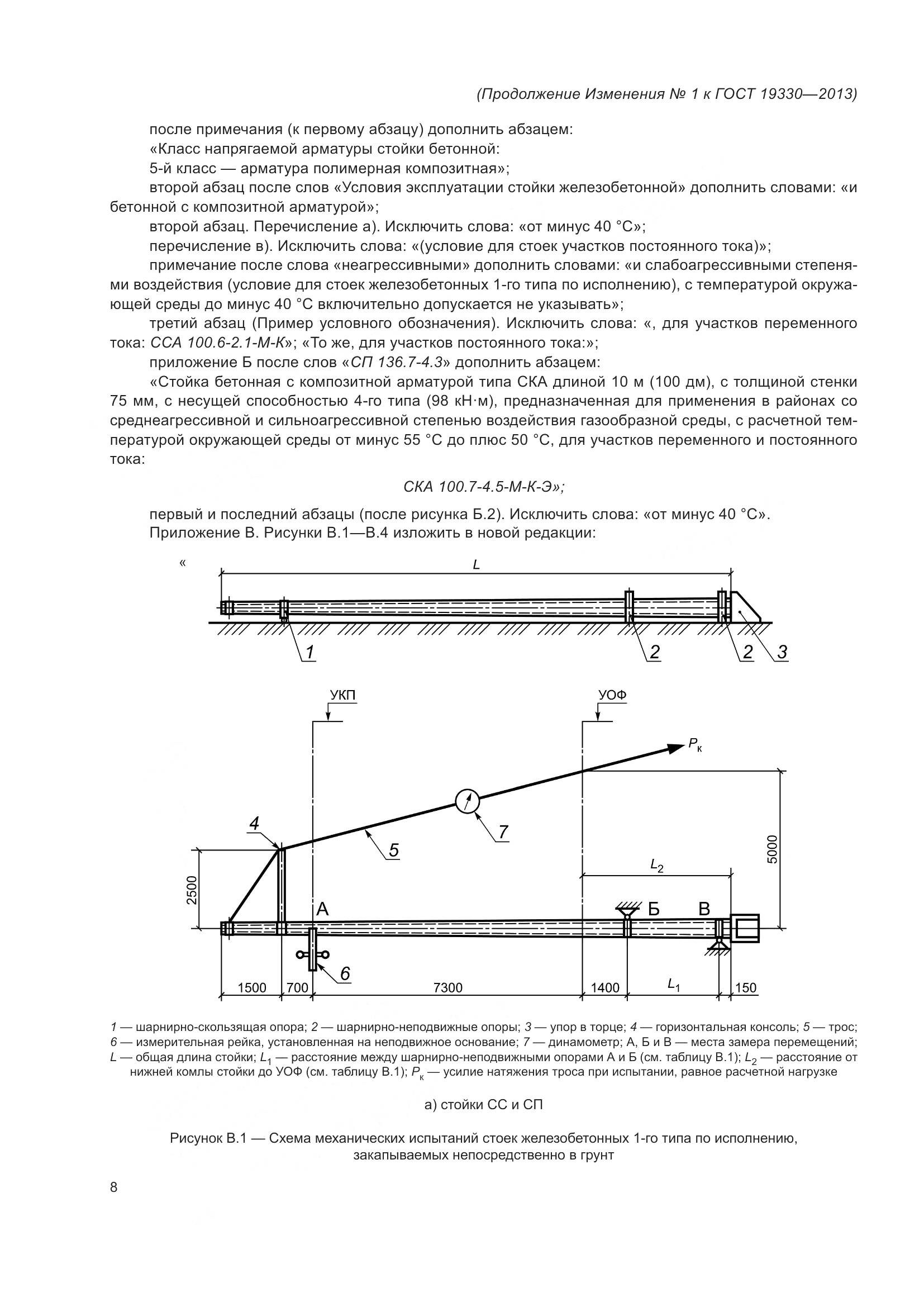 ГОСТ 19330-2013, страница 62