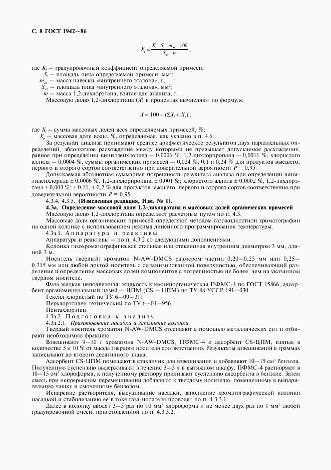 ГОСТ 1942-86, страница 9