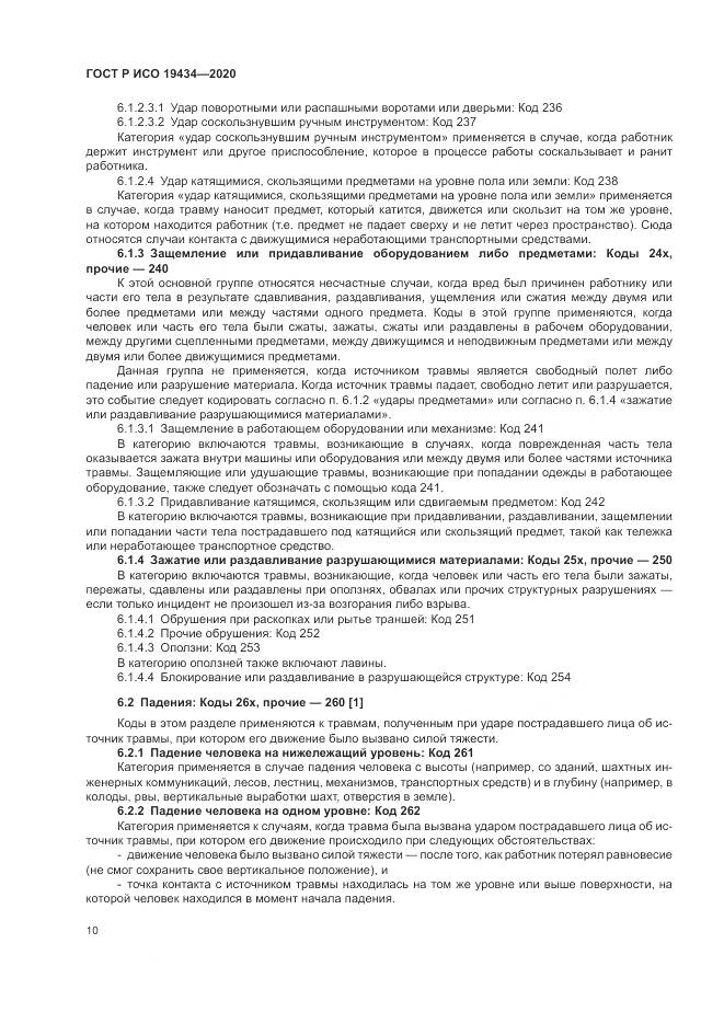 ГОСТ Р ИСО  19434-2020, страница 16