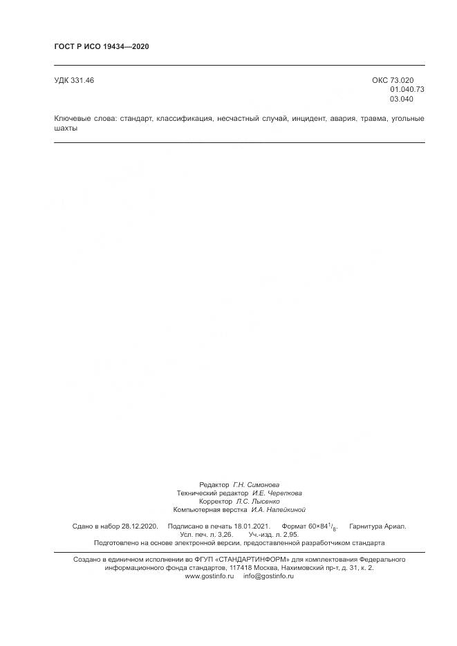 ГОСТ Р ИСО  19434-2020, страница 28