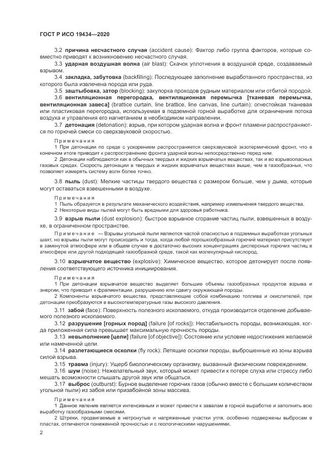 ГОСТ Р ИСО  19434-2020, страница 8