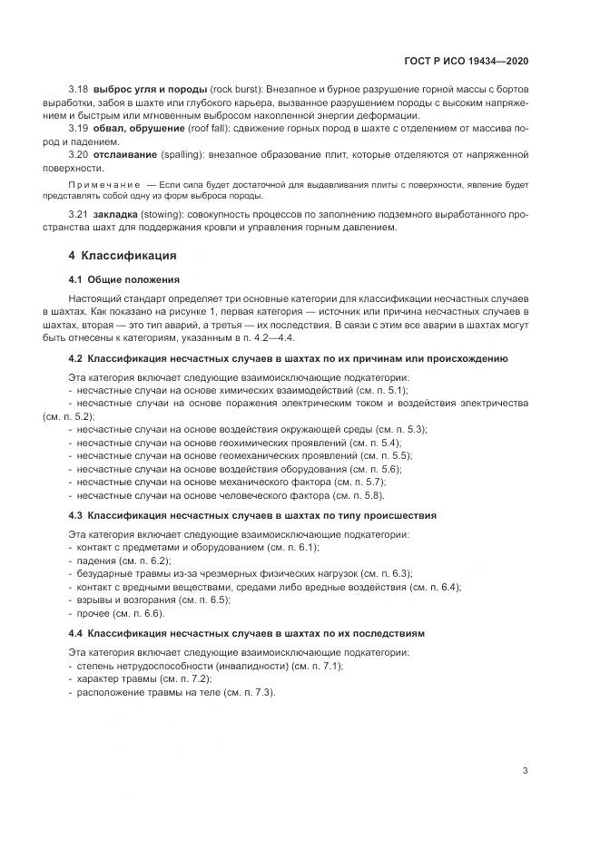 ГОСТ Р ИСО  19434-2020, страница 9
