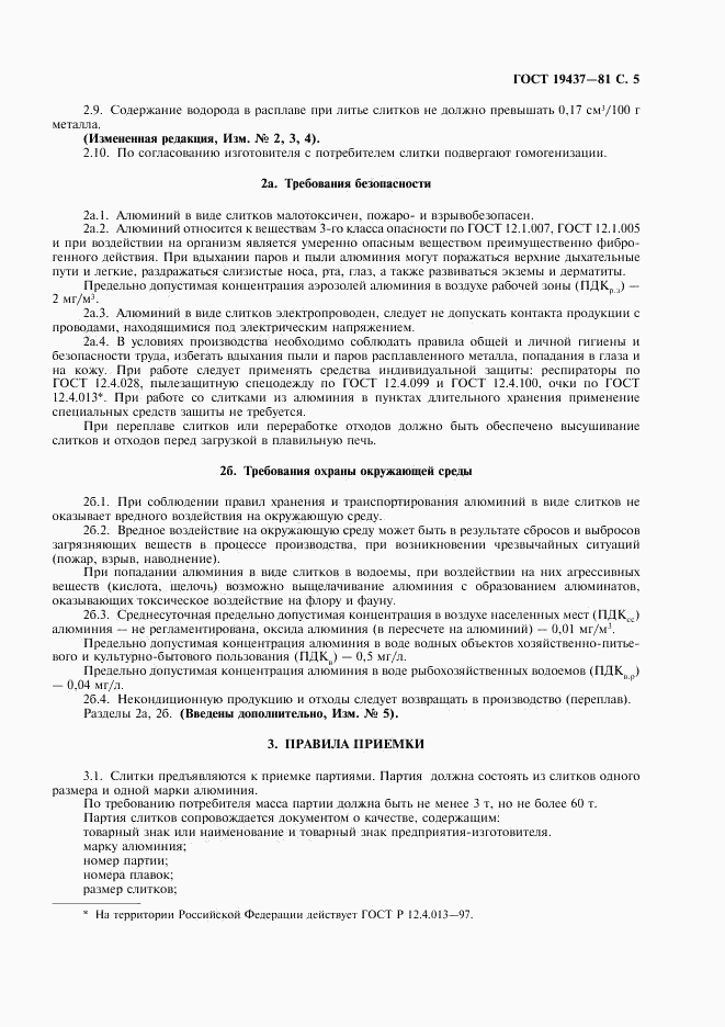 ГОСТ 19437-81, страница 6