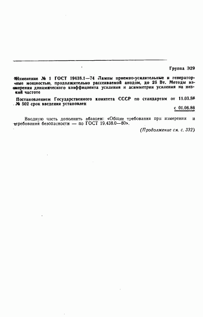 ГОСТ 19438.1-74, страница 10