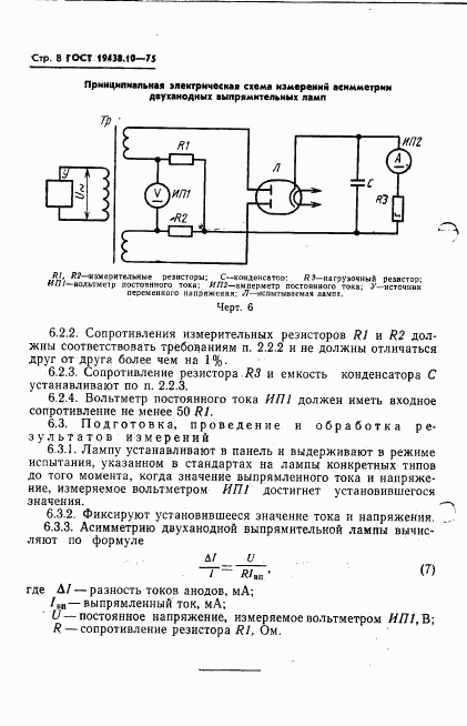 ГОСТ 19438.10-75, страница 10