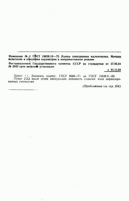 ГОСТ 19438.10-75, страница 11
